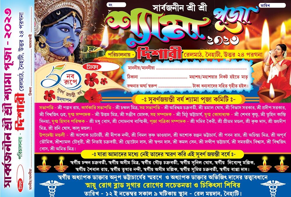 Shyama Kali Puja Bill Book Design Psd X Inch Pmc Cdrelements Com